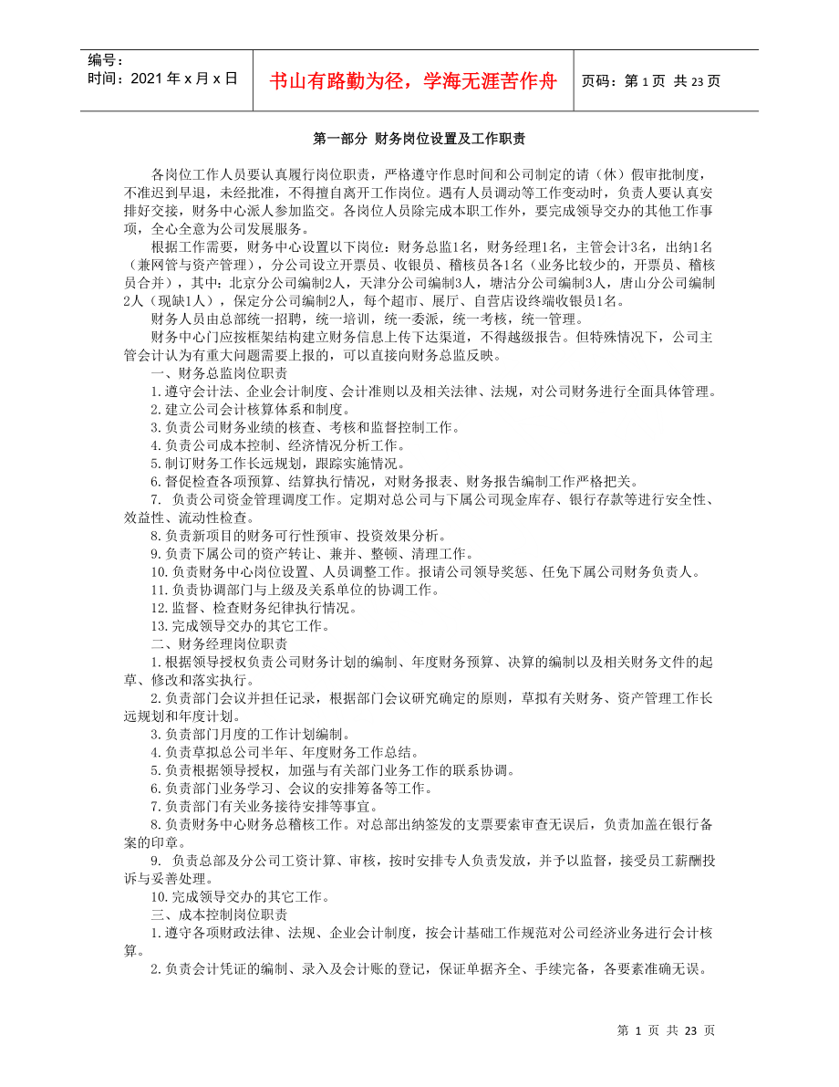 一份详尽财务工作手册_第1页