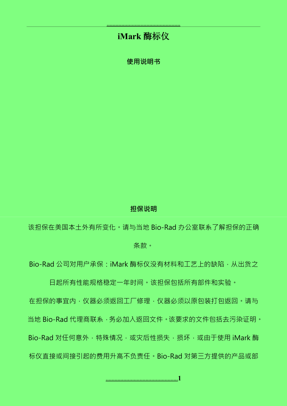 iMark 操作指南_第1頁(yè)