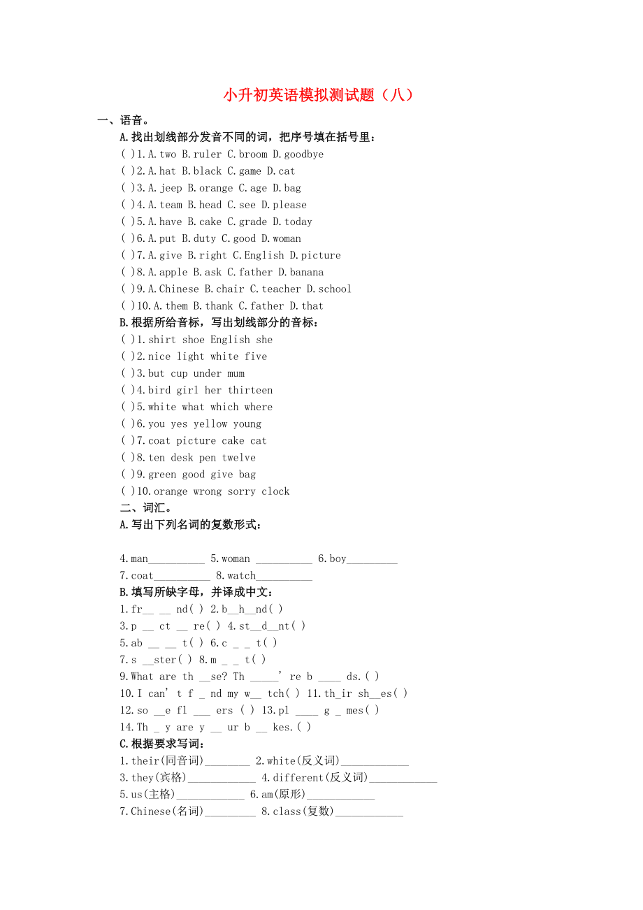 六年级英语模拟测试题(八)广州版_第1页