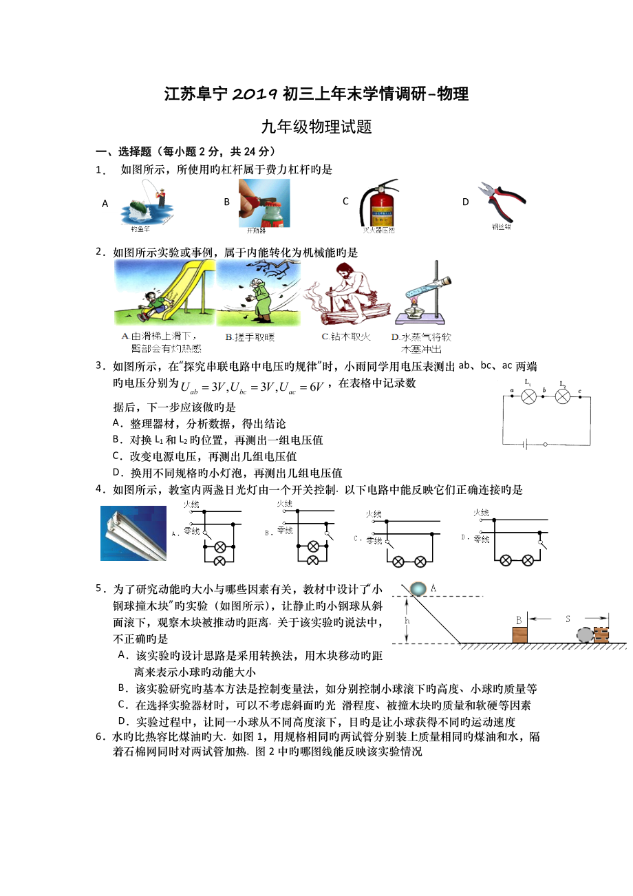 江苏阜宁2019初三上年末学情调研-物理_第1页