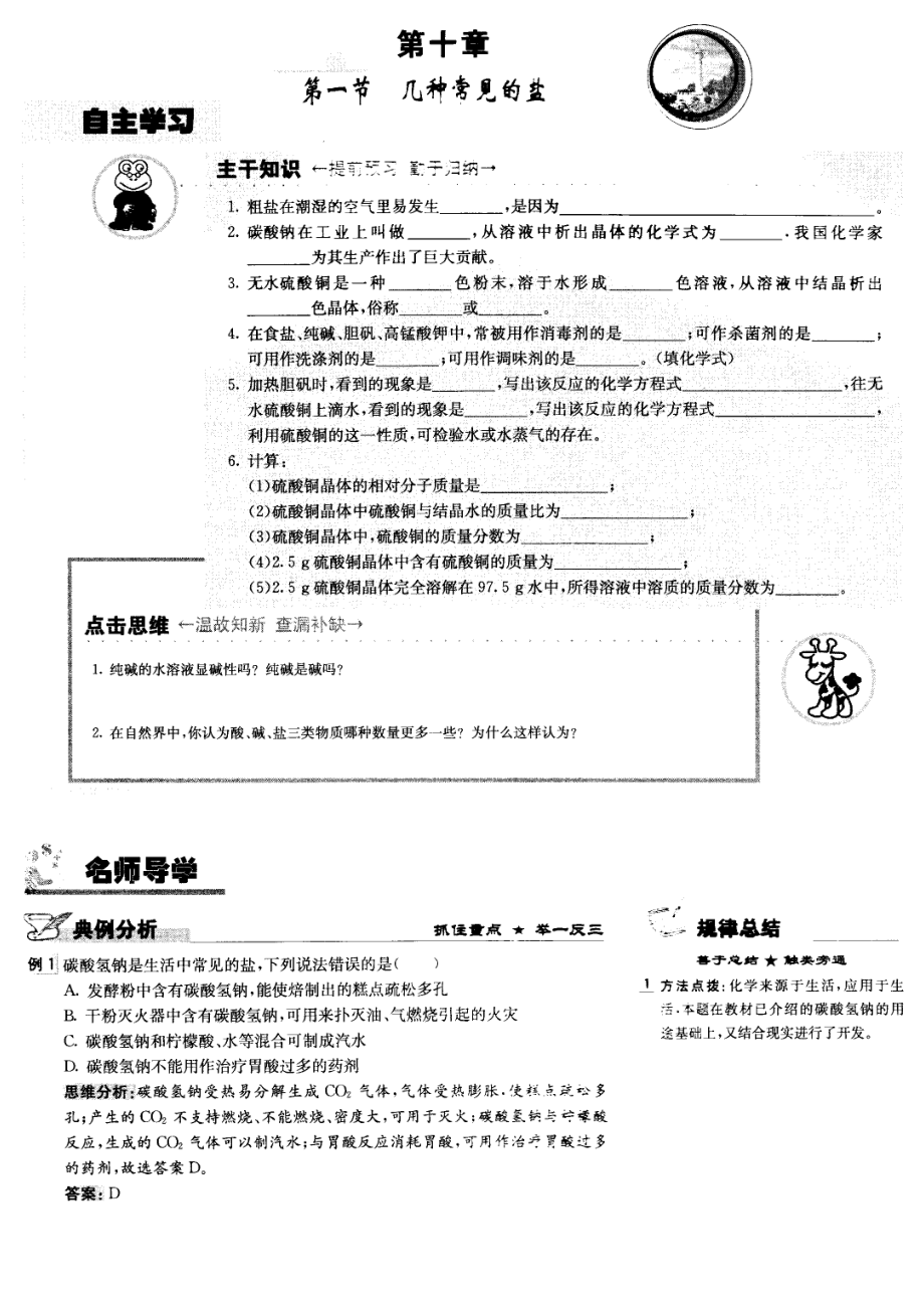 九年級(jí)化學(xué) 第十章第一節(jié) 幾種常見的鹽學(xué)案（圖片版） 北京課改版_第1頁