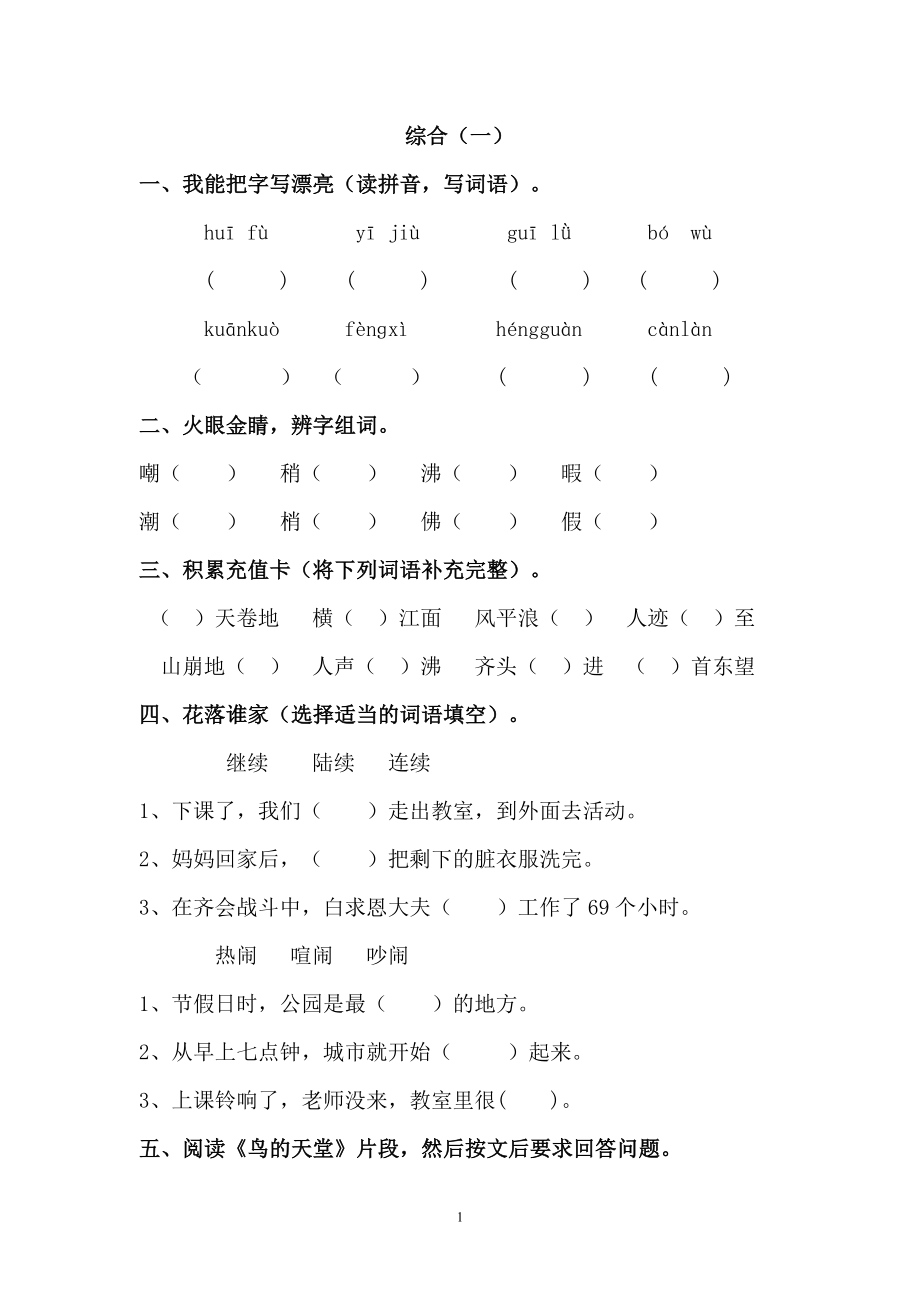 四年级语文寒假作业_第1页