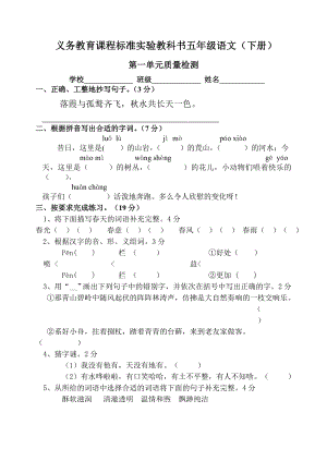 2013年苏教版五年级语文下册第一单元试卷