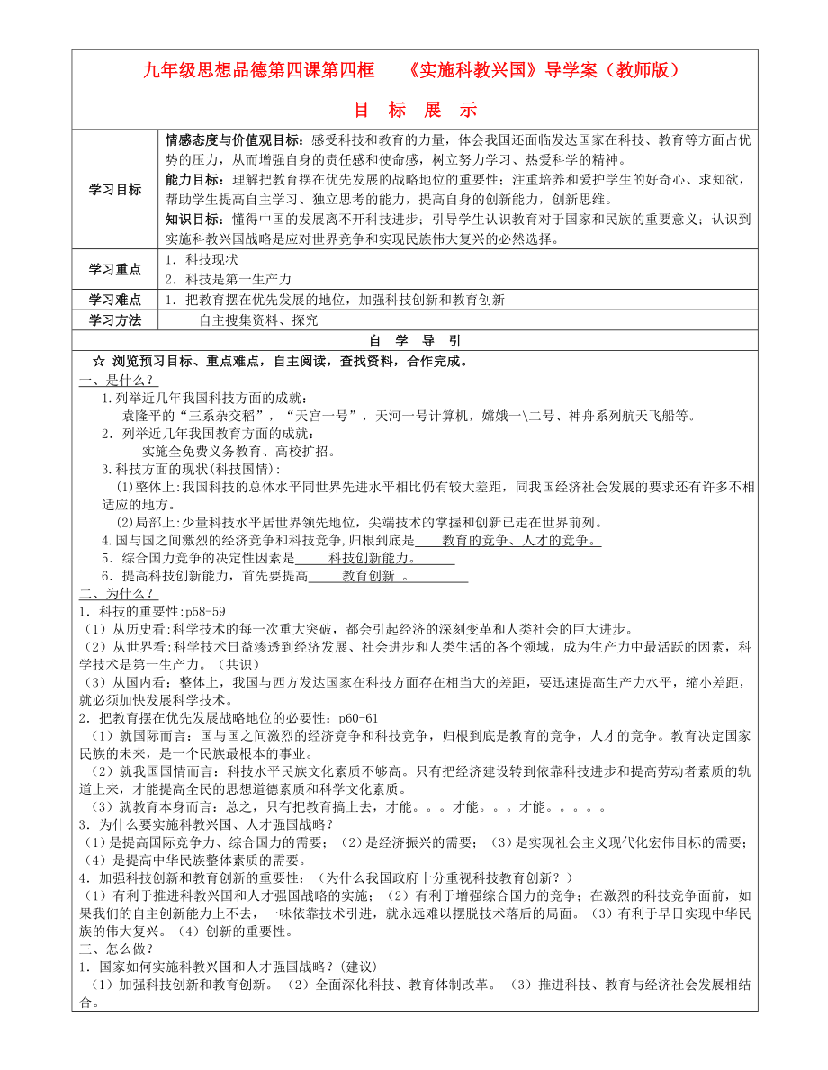 九年级政治4.4实施科教兴国导学案无答案人教新课标版_第1页