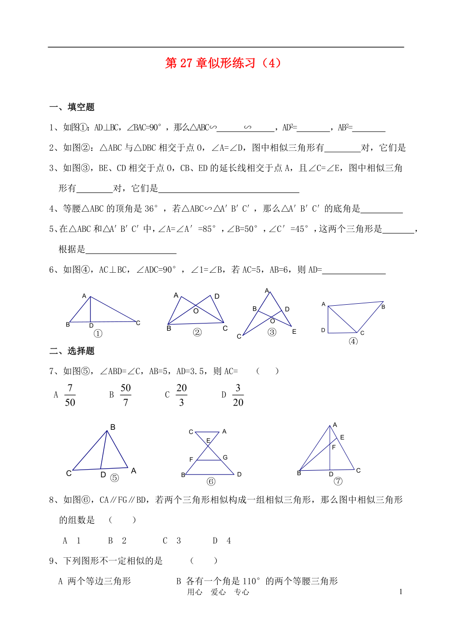 九年級數(shù)學(xué)下冊 第27章 相似單元練習(xí)題(4-5課時(shí)) （無答案）人教新課標(biāo)版_第1頁