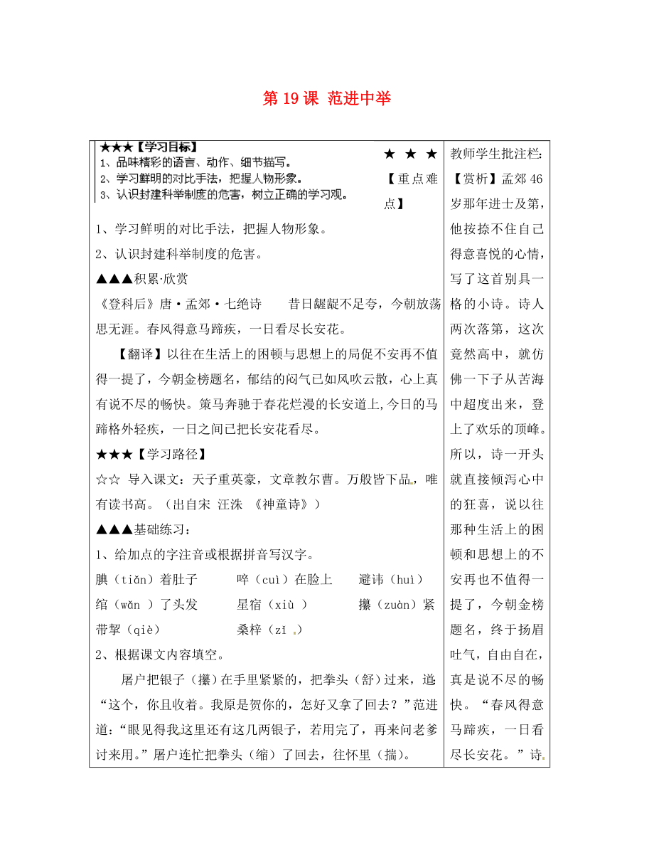 山東省泰安市岱岳區(qū)馬莊鎮(zhèn)回民中學(xué)九年級語文上冊第五單元第19課范進中舉導(dǎo)學(xué)案新人教版_第1頁