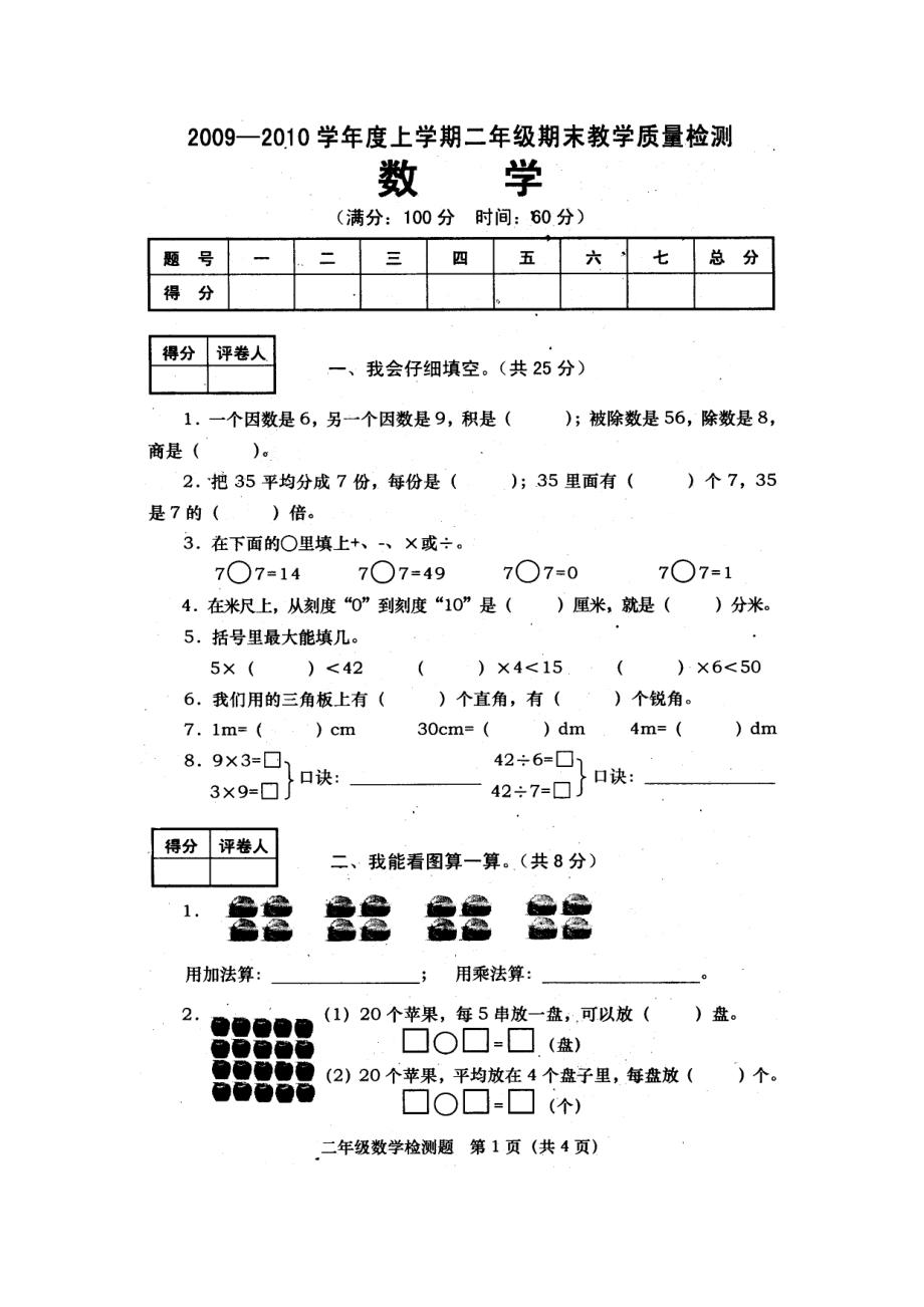 09-10上二年级数学_第1页