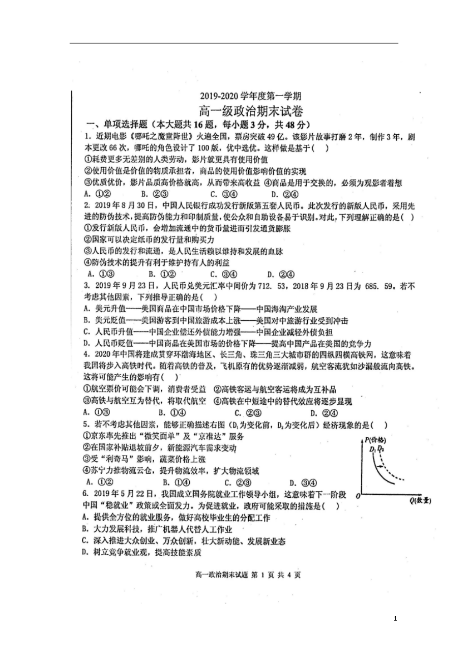 广东省揭阳市产业园2019-2020学年高一政治上学期期末考试试题（扫描版）_第1页