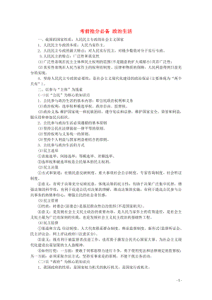 （京津魯瓊專用）2020版高考政治二輪復(fù)習(xí) 考前搶分必備 政治生活講義（必修2）