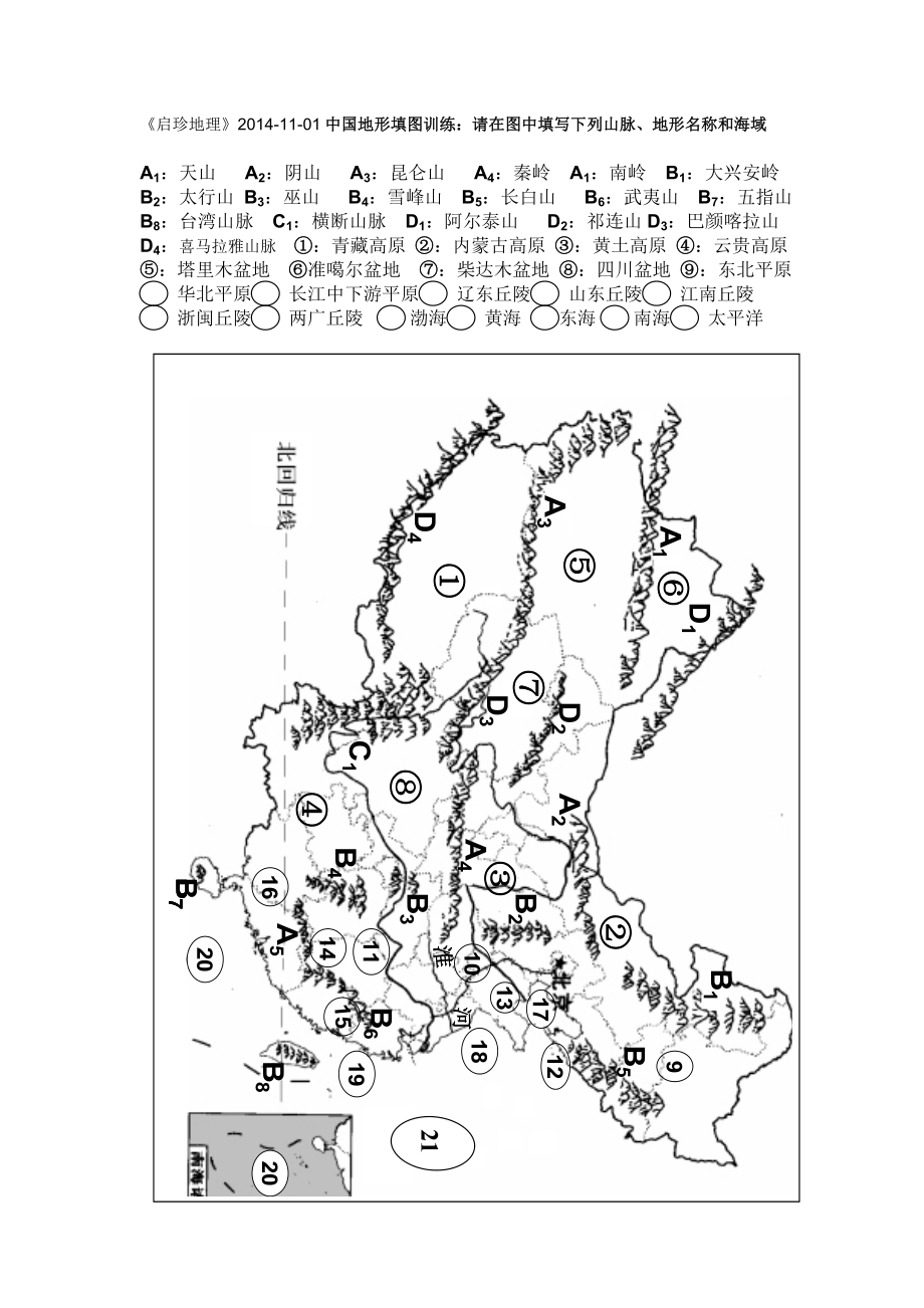 《中國地形》填圖訓練2012-03-01_第1頁