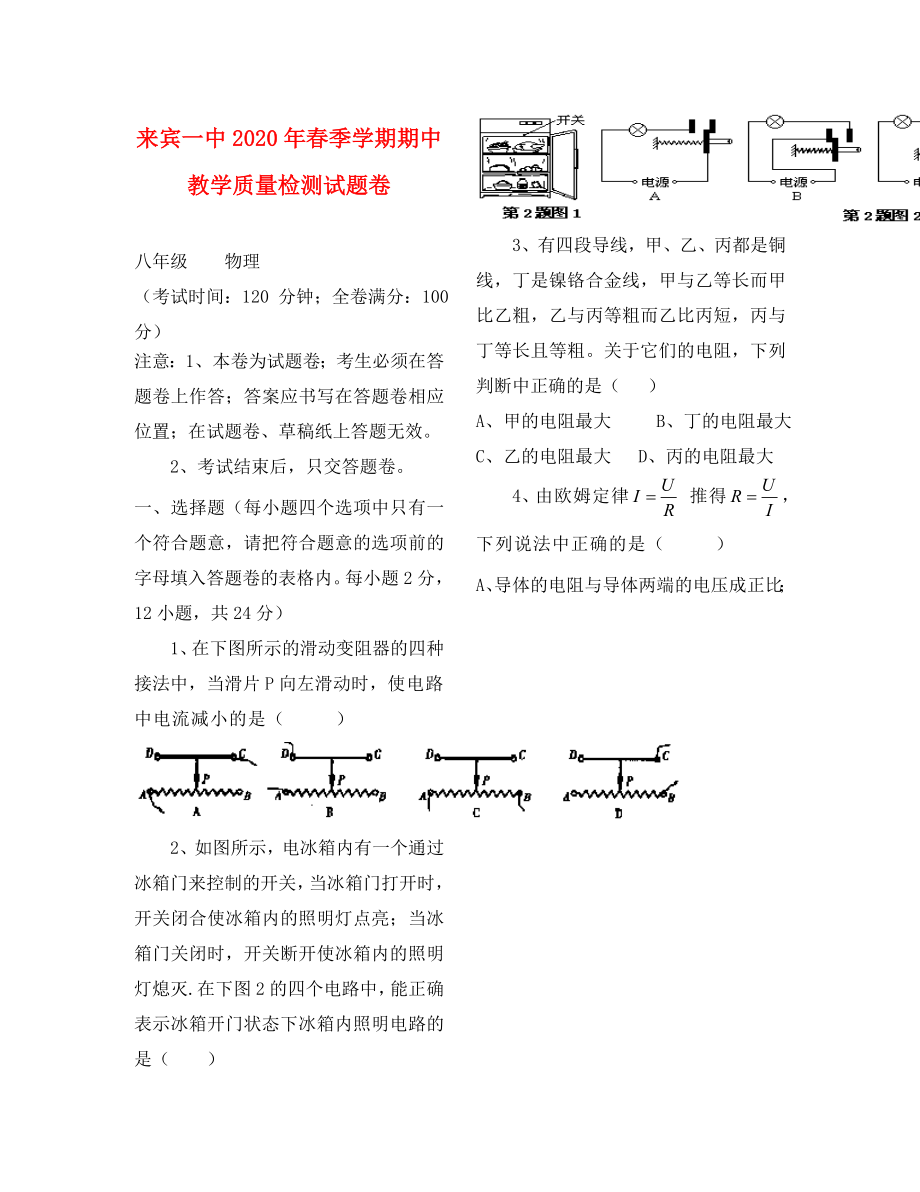 安徽省来宾一中八年级物理上学期期中教学质量检测试题卷无答案_第1页