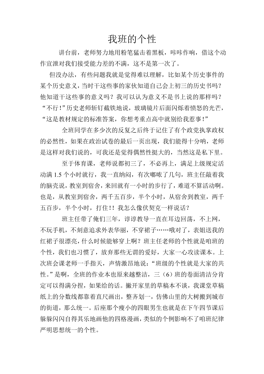 惠州市中考满分作文-常州中考满分作文我班的个性_第1页