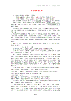四川省青神县初级中学校八年级语文下册古诗词考题汇编