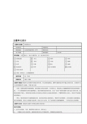 《獨(dú)一無二的我》主題單元學(xué)習(xí)計劃