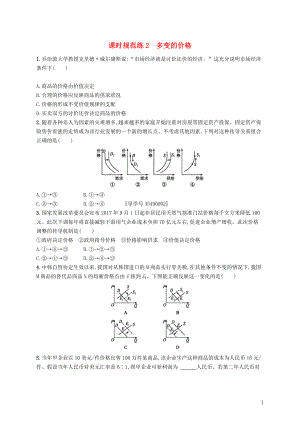 （福建專用）2019高考政治一輪復(fù)習 課時規(guī)范練2 多變的價格 新人教版