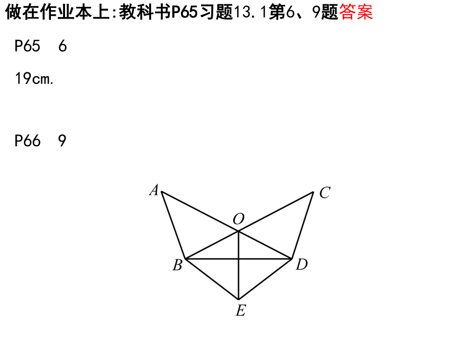 P621312线段的垂直平分线的性质（第3课时）_第1页