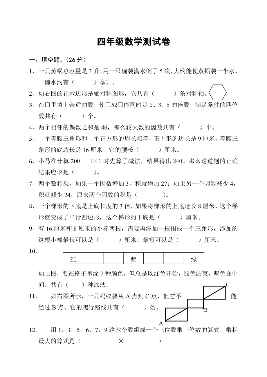 四年級數(shù)學(xué)試卷(四升五)_第1頁