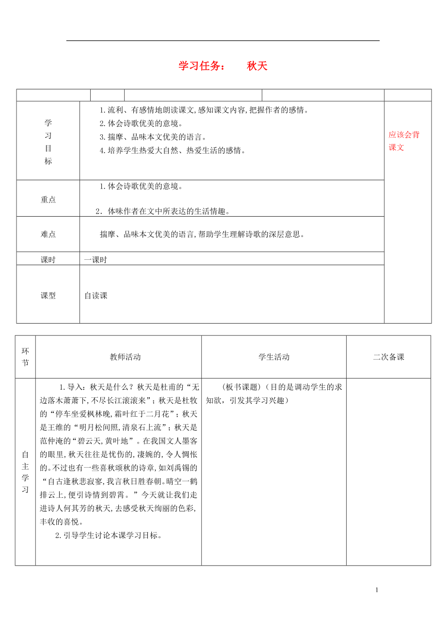 七年級語文上冊 第三單元 秋天學案（無答案） （新版）新人教版_第1頁