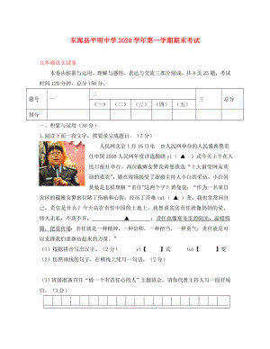 江苏省东海县平明中学九年级语文第一学期期末考试试卷苏教版