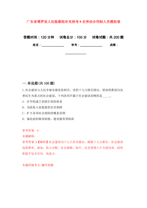 广东省博罗县人民检察院补充招考9名劳动合同制人员模拟强化练习题(第1次）