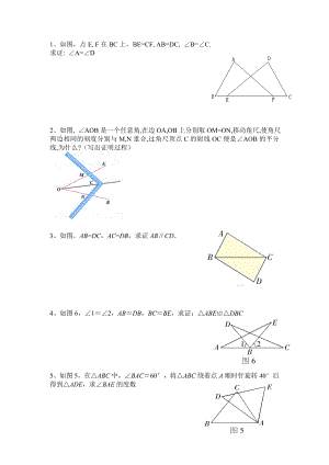 全等三角形判定1和2练习题