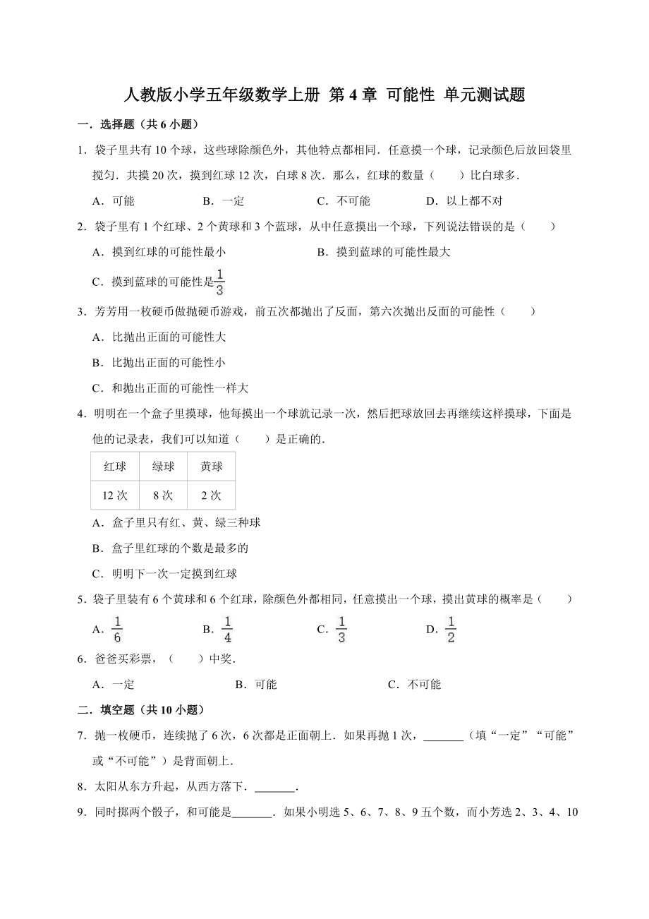 五年級上冊數(shù)學試題- 第四單元測試題（有答案） 人教新課標（2014秋）_第1頁