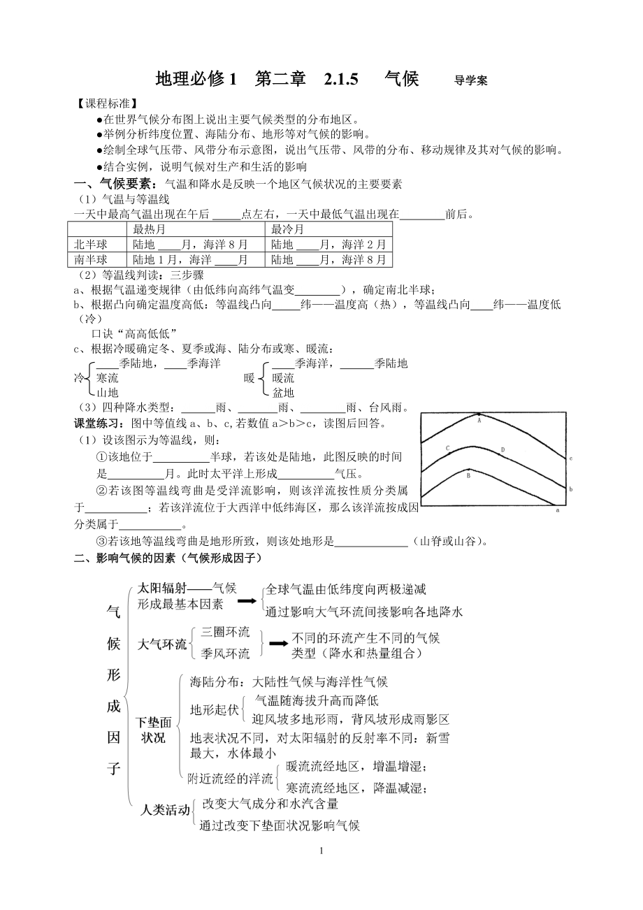 地理必修1氣候 導(dǎo)學(xué)案_第1頁