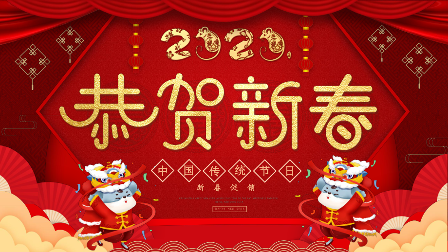 图文喜庆中国风新年活动促销通用策划实施方案ppt模板_第1页