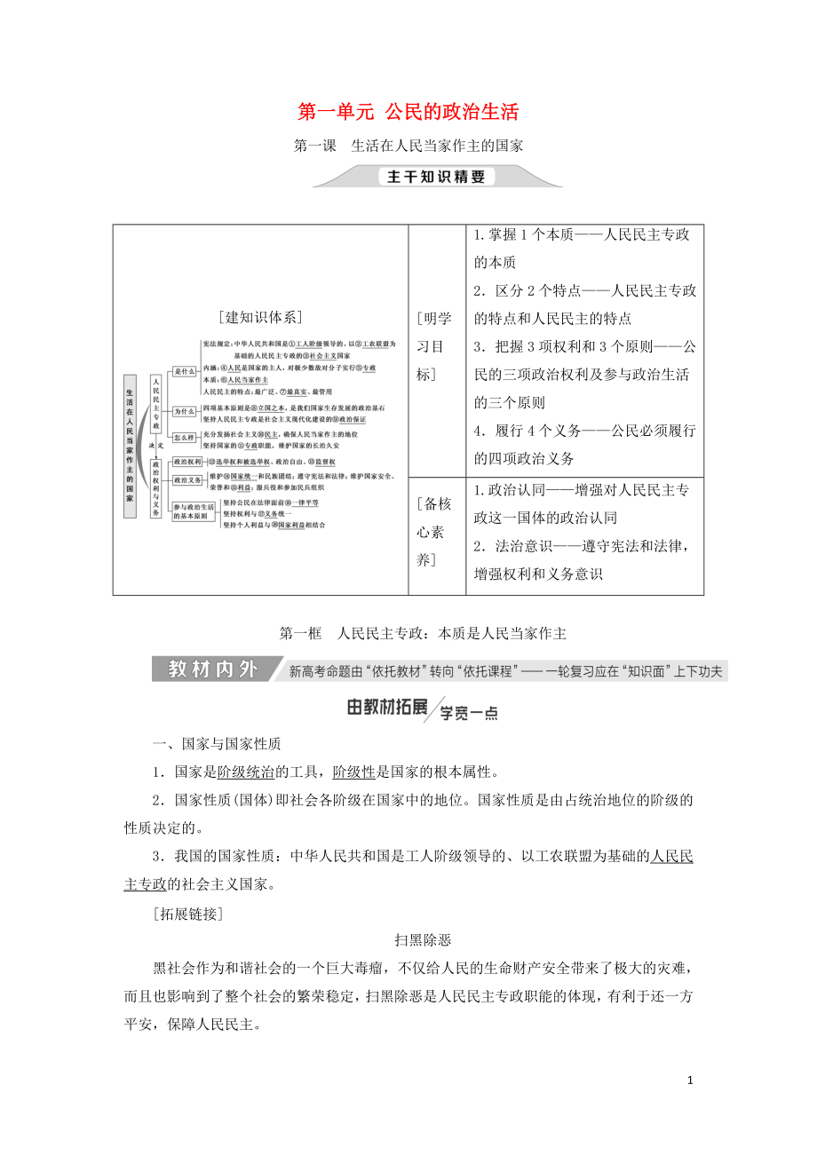 （通用版）2020高考政治新創(chuàng)新一輪復(fù)習(xí) 必修二 第一單元 第一課 生活在人民當(dāng)家作主的國家講義_第1頁