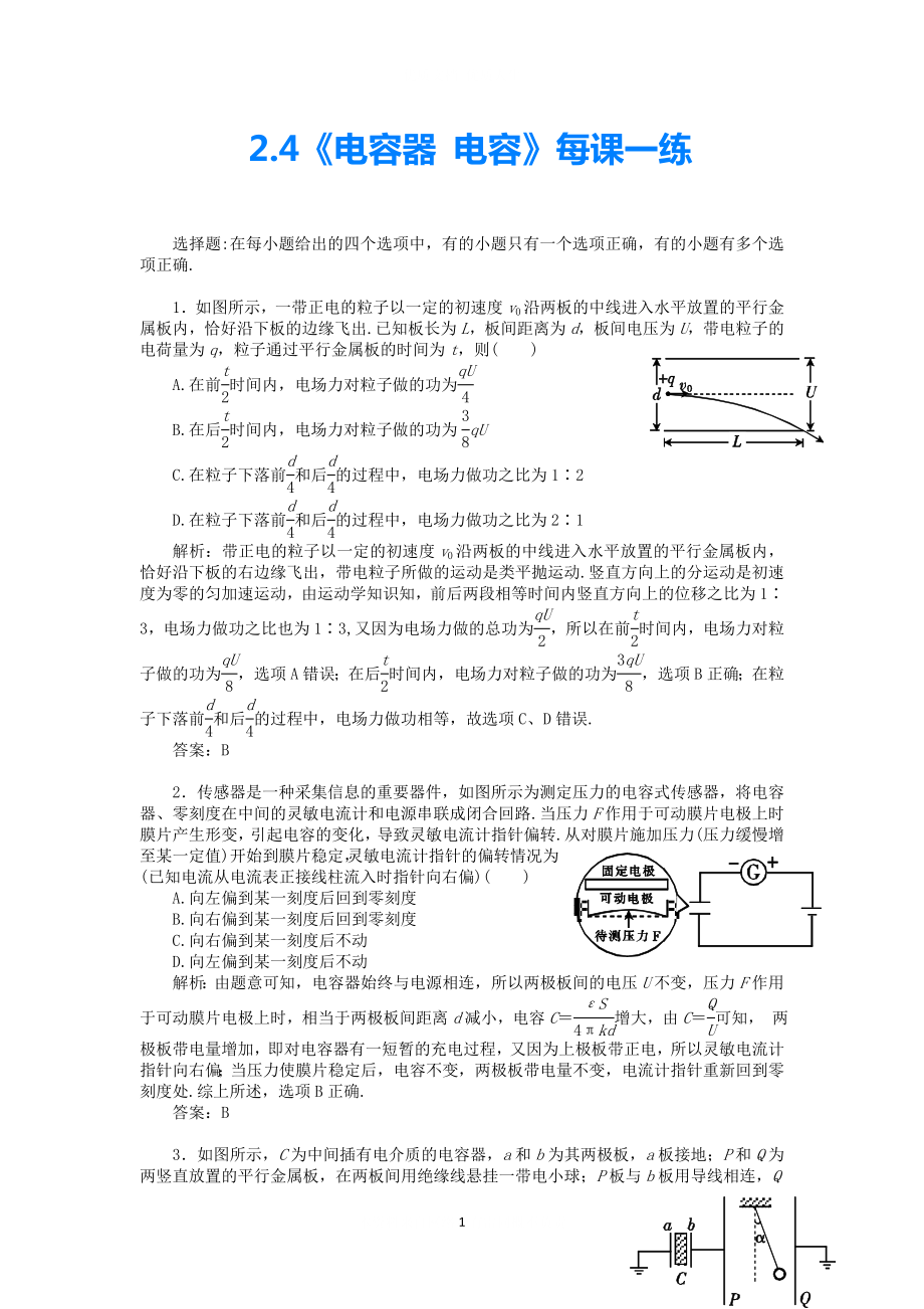 高中物理2.4电容器电容2每课一练鲁科版选修31_第1页