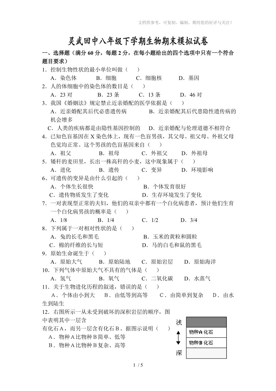 苏科版八年级生物下册期末测试题_第1页