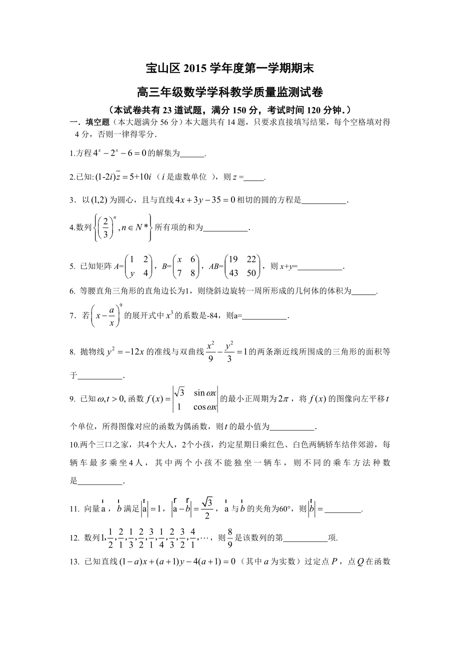 宝山区2016年高三数学一模试卷_第1页