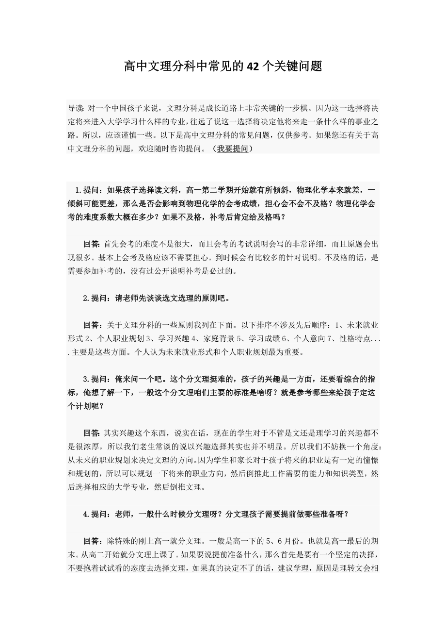 高中文理分科中常见的42个关键问题_第1页