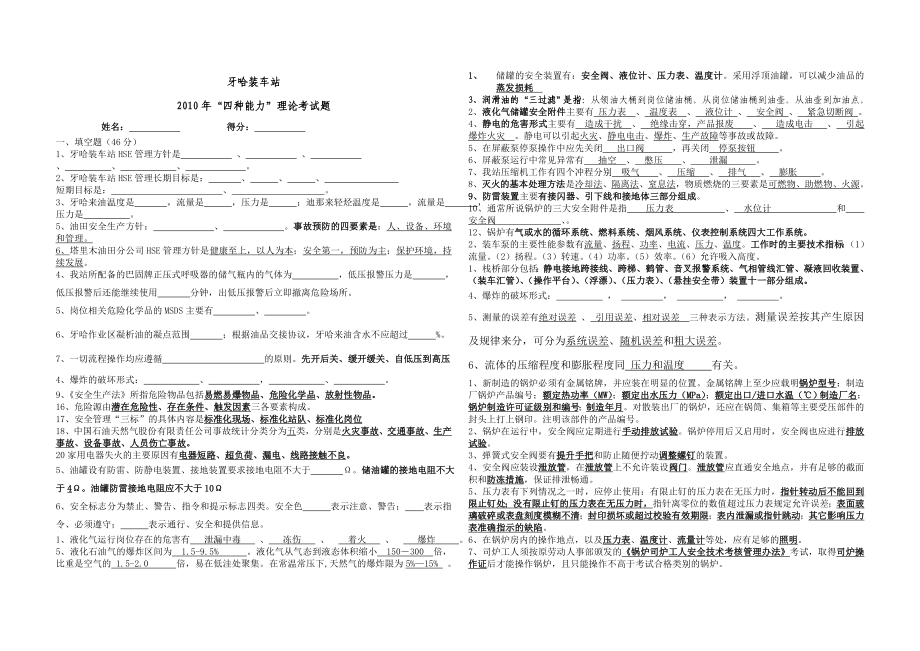 四个能力评估考试题库_第1页