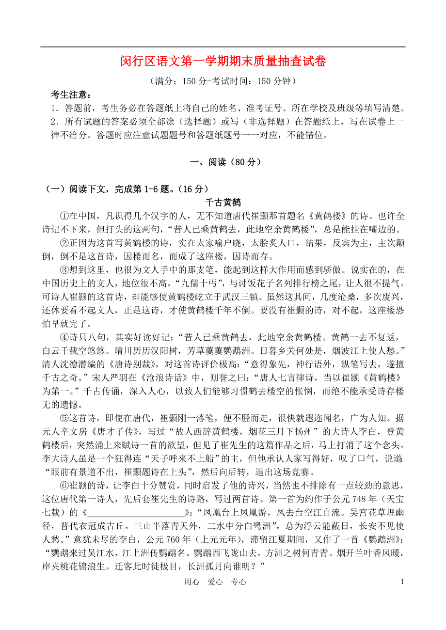 上海市闵行区2021—2021学年度高三语文上学期质量监控考试_第1页