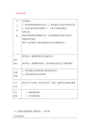 內(nèi)蒙古通遼市科左中旗寶龍山中學八年級物理上冊1.3運動的快慢導(dǎo)學案無答案新版新人教版