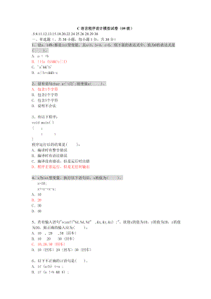 C模拟考试题及参考答案(09级)