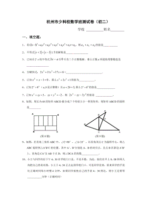 杭州市少科校数学班八年级数学测试卷(含答案)
