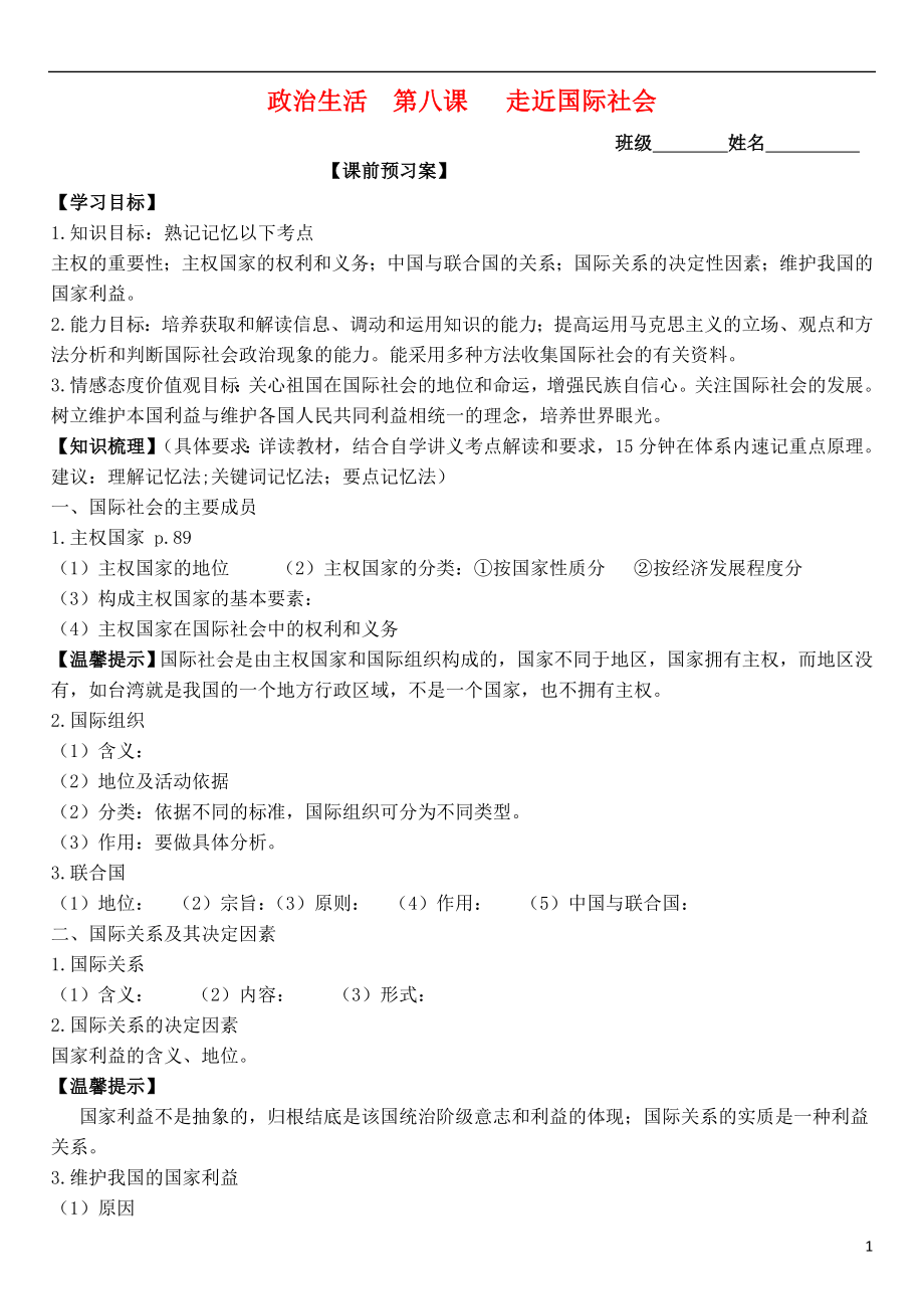 山東省濰坊市昌樂中學2016屆高三政治 政治生活 第八課 走進國際社會學案_第1頁