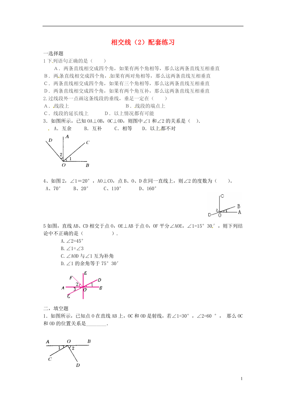 七年级数学下册 相交线（2）配套练习 新人教版_第1页