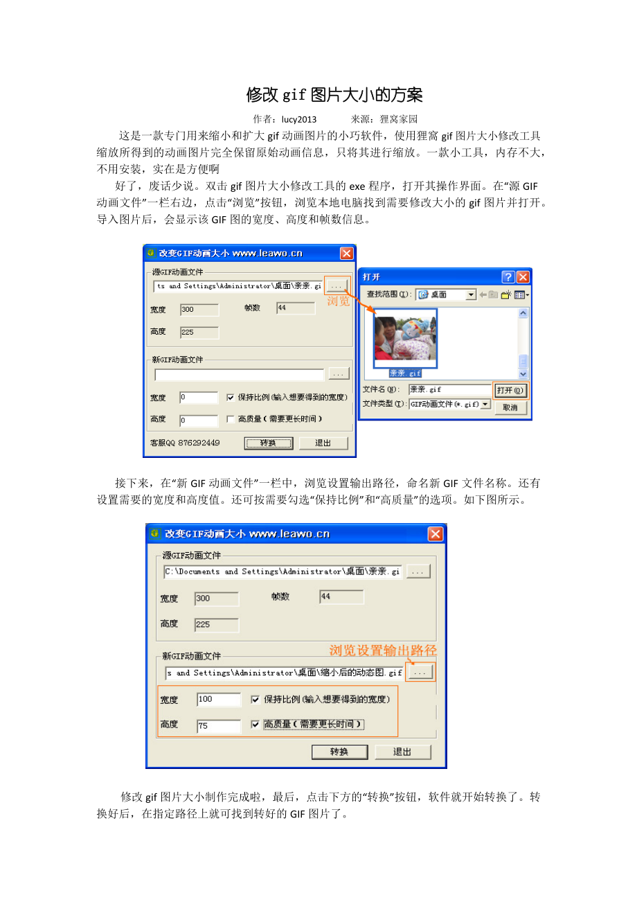 修改gif图片大小的方案_第1页