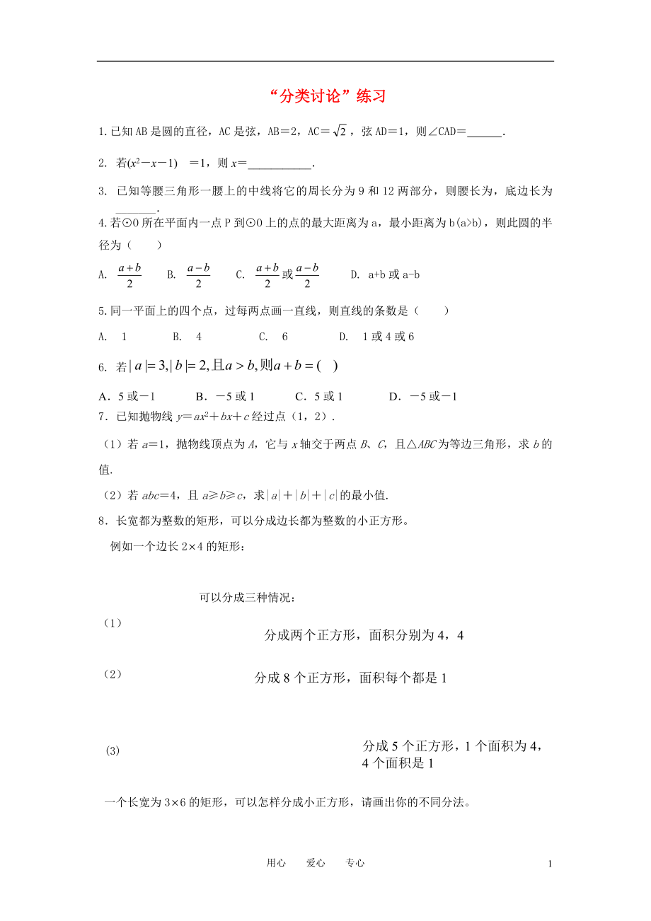 中考數(shù)學(xué)特色講解 第十一講 分類討論_第1頁