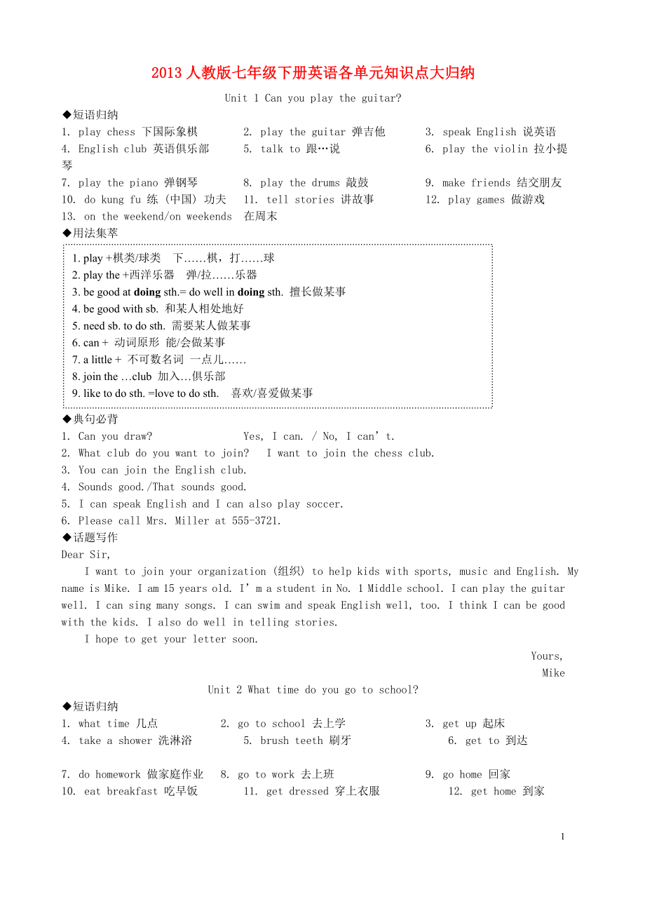 七年級英語下冊 各單元知識點匯總 （新版）人教新目標版_第1頁