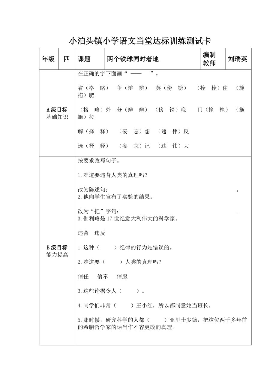 四年级语文《两个铁球同时着地》当堂达标训练测试卡_第1页