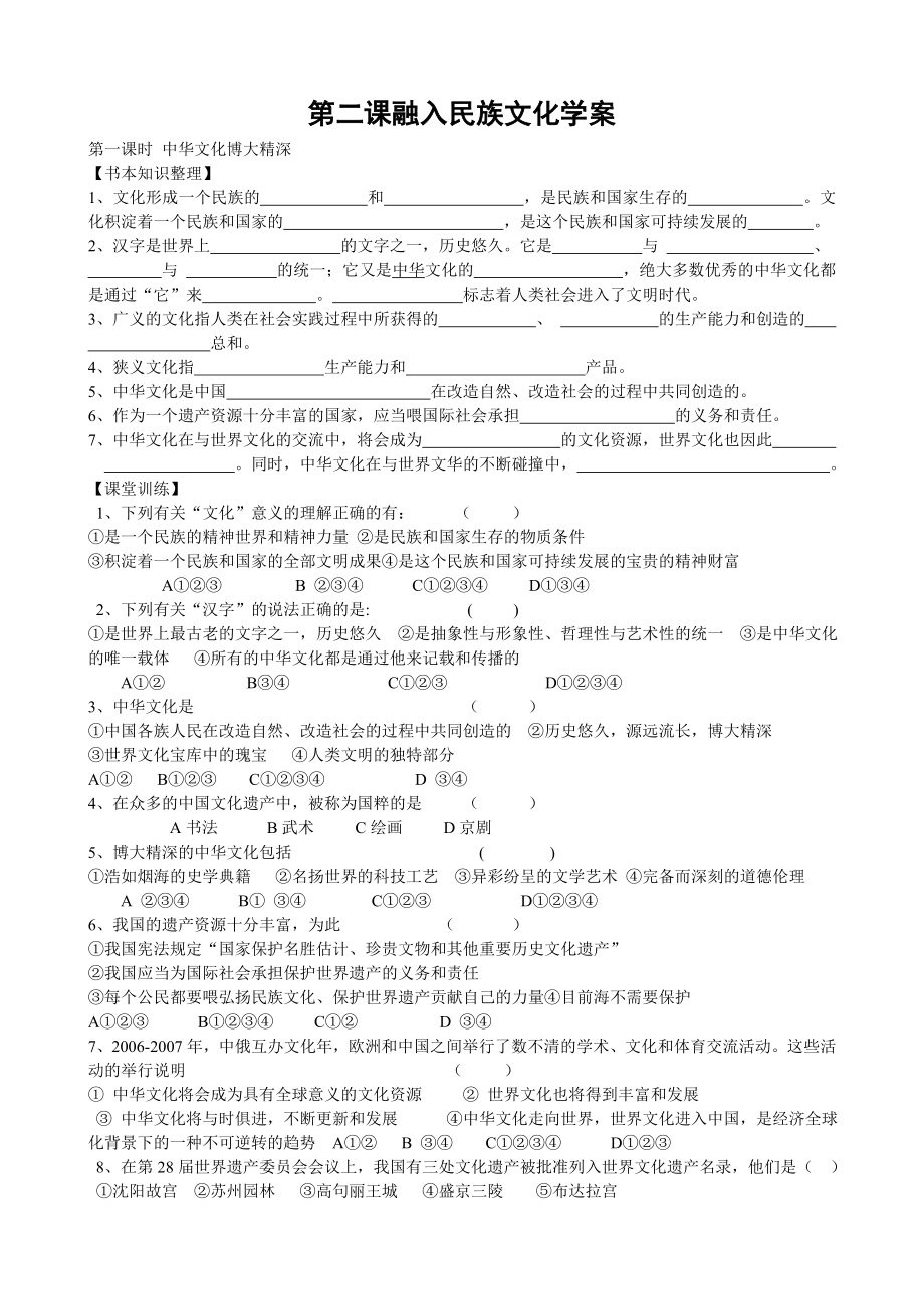 《融入民族文化》教學(xué)設(shè)計(jì)(7)_第1頁