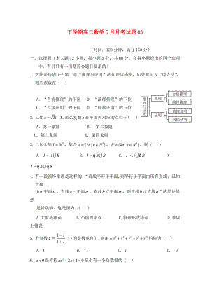 广东省中山市普通高中高二数学5月月考试题32