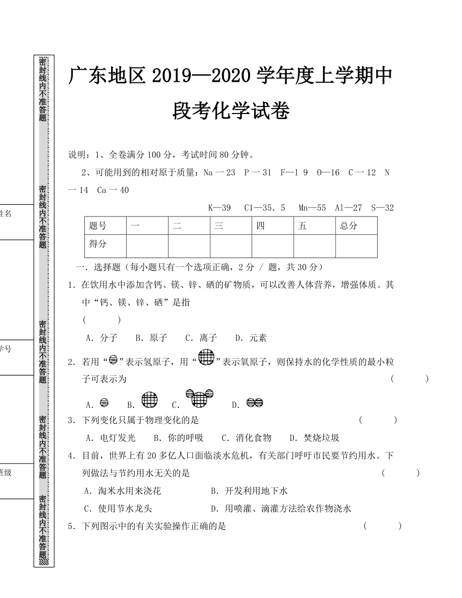 广东地九年级上中段考试试卷_第1页