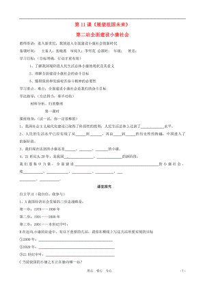 九年級政治 第十一課《展望祖國未來》第二站學(xué)案 北師大版