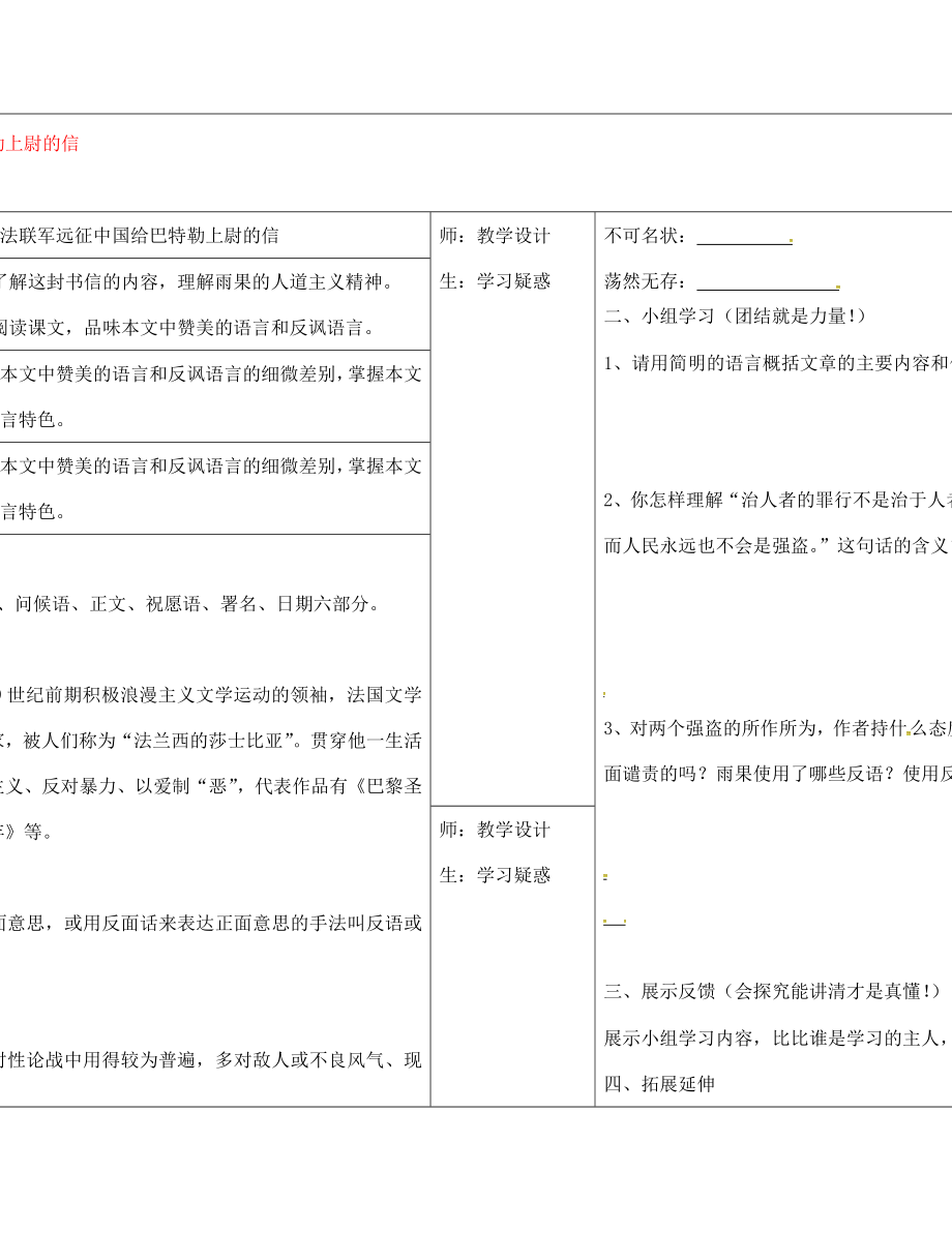 山西省柳林县第一初级中学八年级语文上册第4课就英法联军远征中国给巴特勒上尉的信学案无答案新版新人教版_第1页