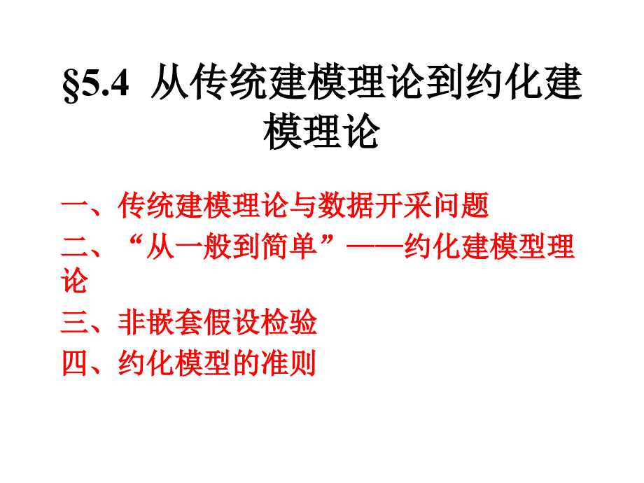 计量经济学17_第1页